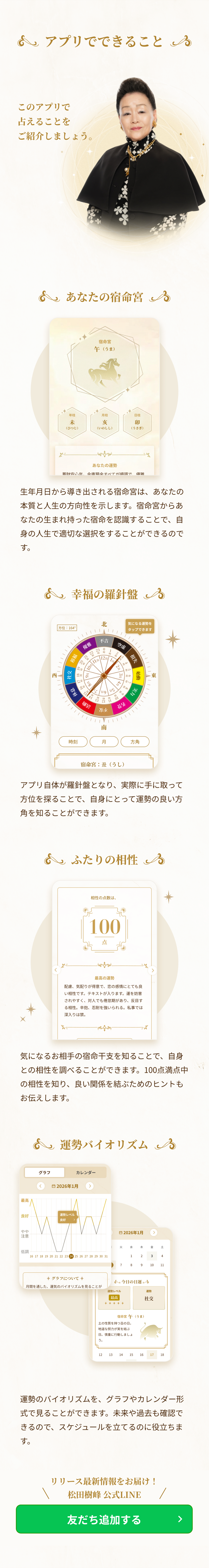 アプリでできること - 宿命宮・羅針盤・相性診断・バイオリズムの4機能